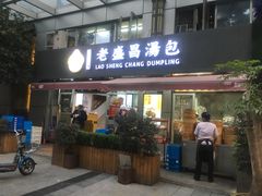 门面-老盛昌(胶州店)
