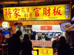 -花莲东大门国际观光夜市