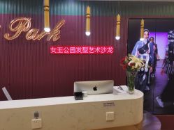 -银星女王公园发型艺术沙龙