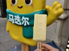 -马迭尔冷饮厅1906(中央大街店)