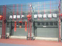 -三旗百汇商品城