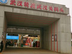 -武汉关码头(轮渡站)