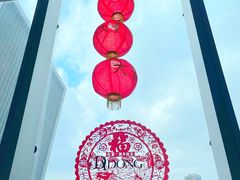 -大董(环贸iapm店)