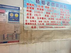 -娇姐老牌螺蛳粉(雅儒路店)