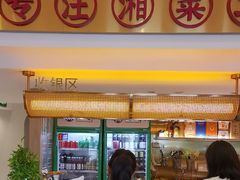 -湘轩·土菜研究院(光大店)