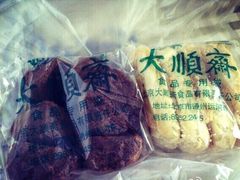 大顺斋(格兰晴天店)-大順斋非遗工坊(005店)