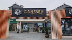 点击看大图 -组合发型