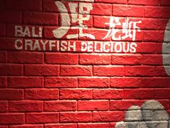 -巴厘龙虾·榜首油焖大虾(旗舰店·万松园)