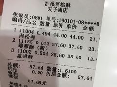 账单-泸溪河桃酥(秦淮夫子庙一店)