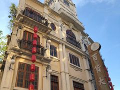 -汕头市小公园