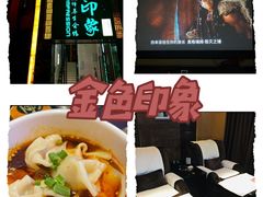 -金色印象·HiFi影音·按摩足疗PLUS(黄泥磅店)