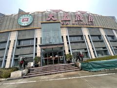 -大益膳房(华腾科技大厦店)