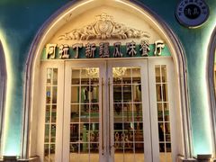 -阿拉丁新疆风味餐厅·清真(罗廊巷店)