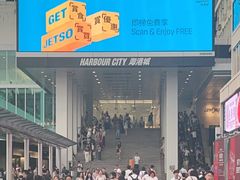 -海港城