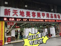 -东门町美食街
