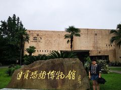 -自贡恐龙博物馆