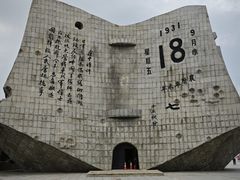 -沈阳“九·一八”历史博物馆