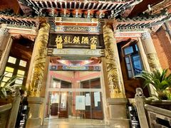 -梅龙镇酒家(南京西路总店)