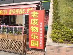 门面-遇见 ·砂师弟与二师兄