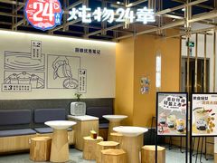 -炖物24章·顺时轻养茶(杭州大厦店)