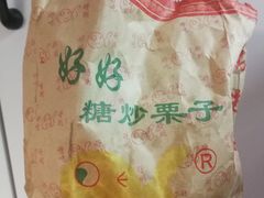 -好好栗子店(海宁总店)
