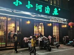 -小小河边鱼(天润城店)
