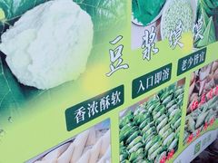 -叶婆婆豆浆馍馍