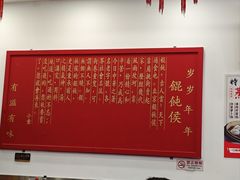 -馄饨侯(前门店)