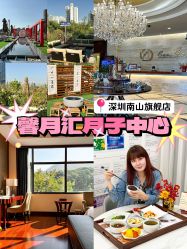 -馨月汇·独栋月子中心(南山店)