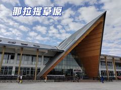 -新疆那拉提国家旅游度假区