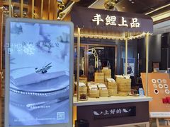-丰鲤楼•闽南茶楼(仟禧汇店)