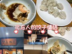 -伊喜饺子·烤鸭(五道口学院路店)