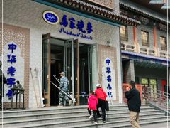 门面-马家烧麦(中街店)