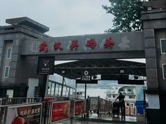 -武汉关码头(轮渡站)