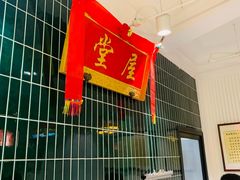 -堂屋糖水店(愚园店)