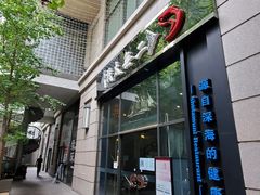 门面-将太无二·北美传奇寿司(瑞士公寓店)