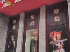 门面-鲜鱼口老字号美食街