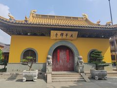 -太平禅寺