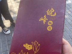 -北大地皖峰饭馆