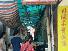 -五娭毑臭豆腐(黄兴南路店)