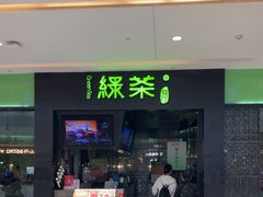 -绿茶餐厅(天津天河城店)