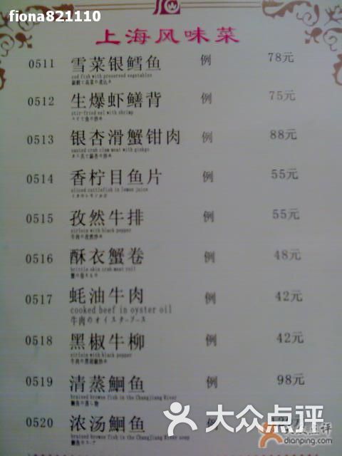 太原上海饭店菜单图片