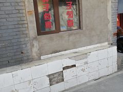 -胖子卤煮