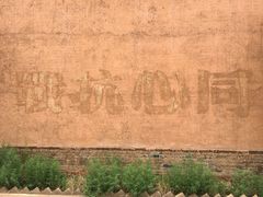 -白鹿原影视城