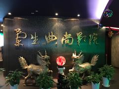 -中影国际影城(兰生大厦CINITY LED店)