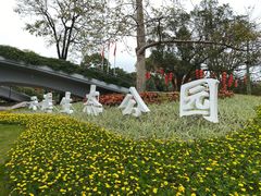 -云溪植物园