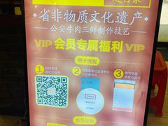 -肖记公安牛肉鱼杂馆·省级非物质文化遗产(三角路直营店)