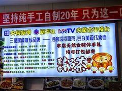 -诺敏塔拉奶茶-布里亚特包子-手把肉(锦都会店)