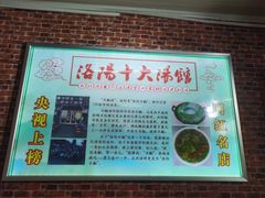 -高记清香园绝味不翻汤