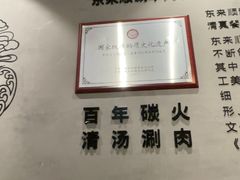 -东来顺饭庄(apm总店)